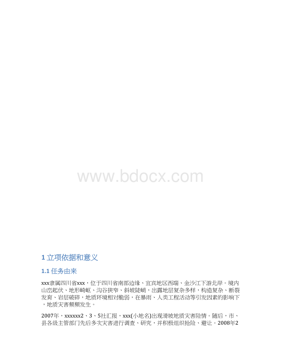 XX地区滑坡治理工程项目可行性研究报告.docx_第2页