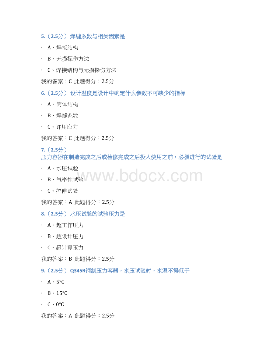 度中国石油大学北京化工过程设备设计第二阶段在线作业14秋Word文件下载.docx_第2页