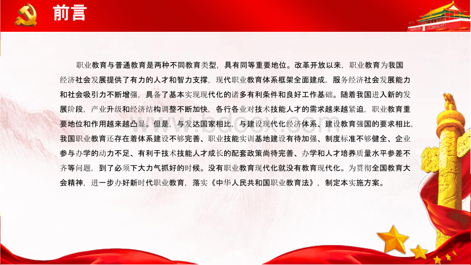 2019国家职业教育改革实施方案全面解读课件PPT模板优质PPT.pptx_第2页