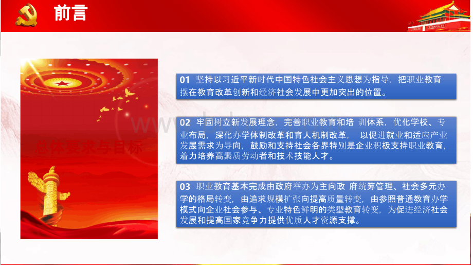 2019国家职业教育改革实施方案全面解读课件PPT模板优质PPT.pptx_第3页