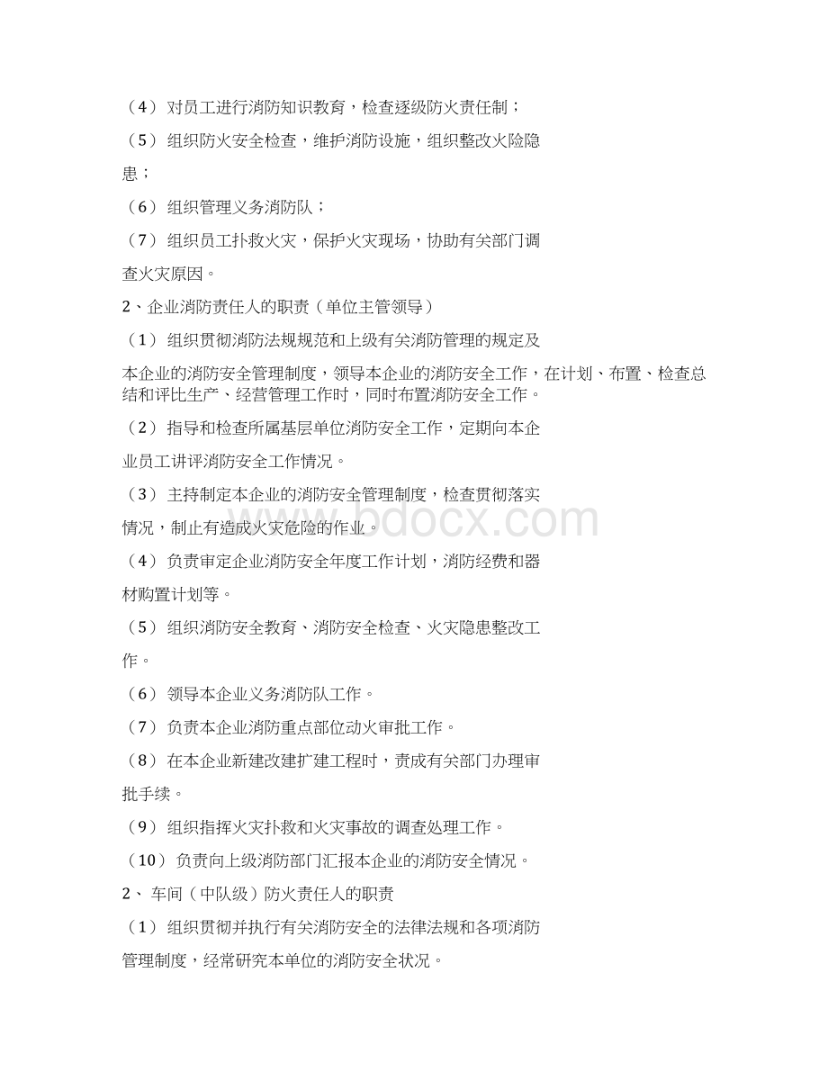 消防安全知识培训教材Word下载.docx_第2页