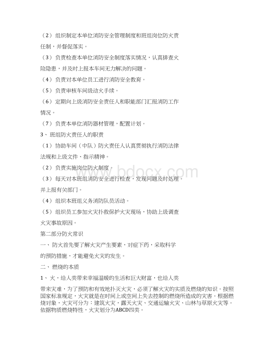 消防安全知识培训教材Word下载.docx_第3页