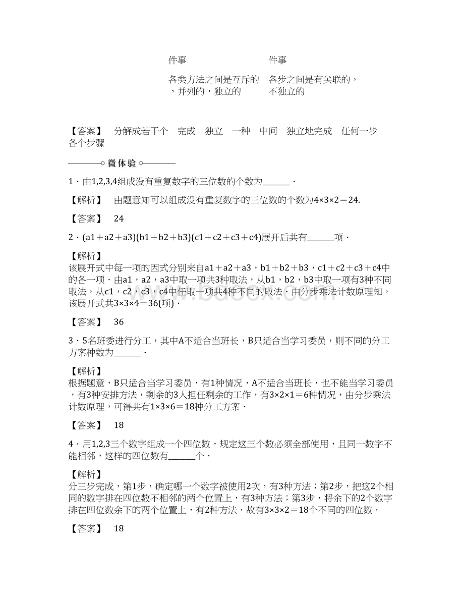 名师精品高中数学北师大版选修23同步导学案112 分类加法计数原理与分步乘法计数原理的应用.docx_第2页