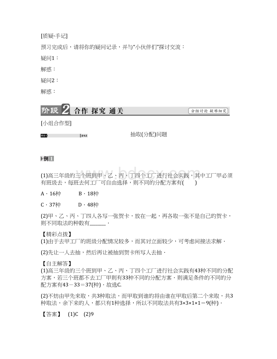 名师精品高中数学北师大版选修23同步导学案112 分类加法计数原理与分步乘法计数原理的应用.docx_第3页