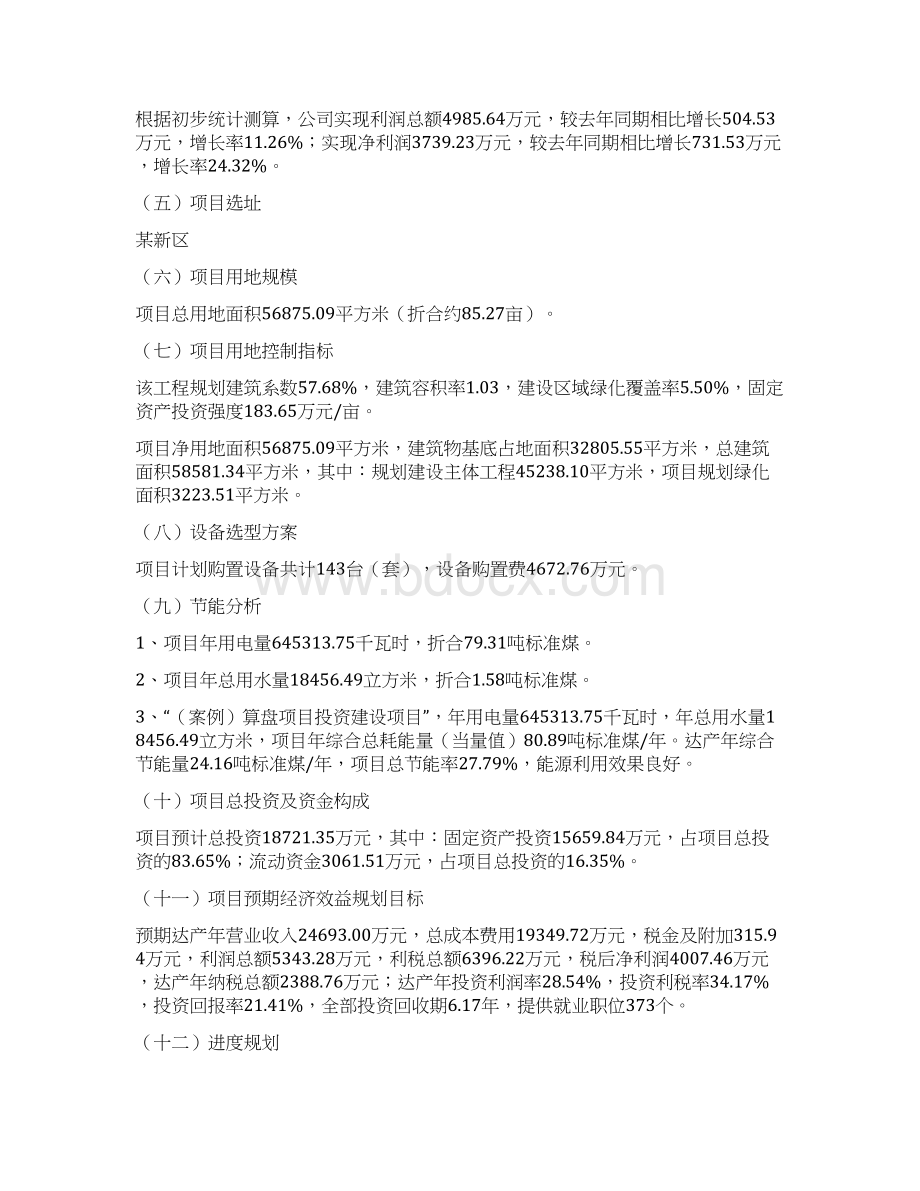 案例算盘项目立项报告Word格式文档下载.docx_第2页