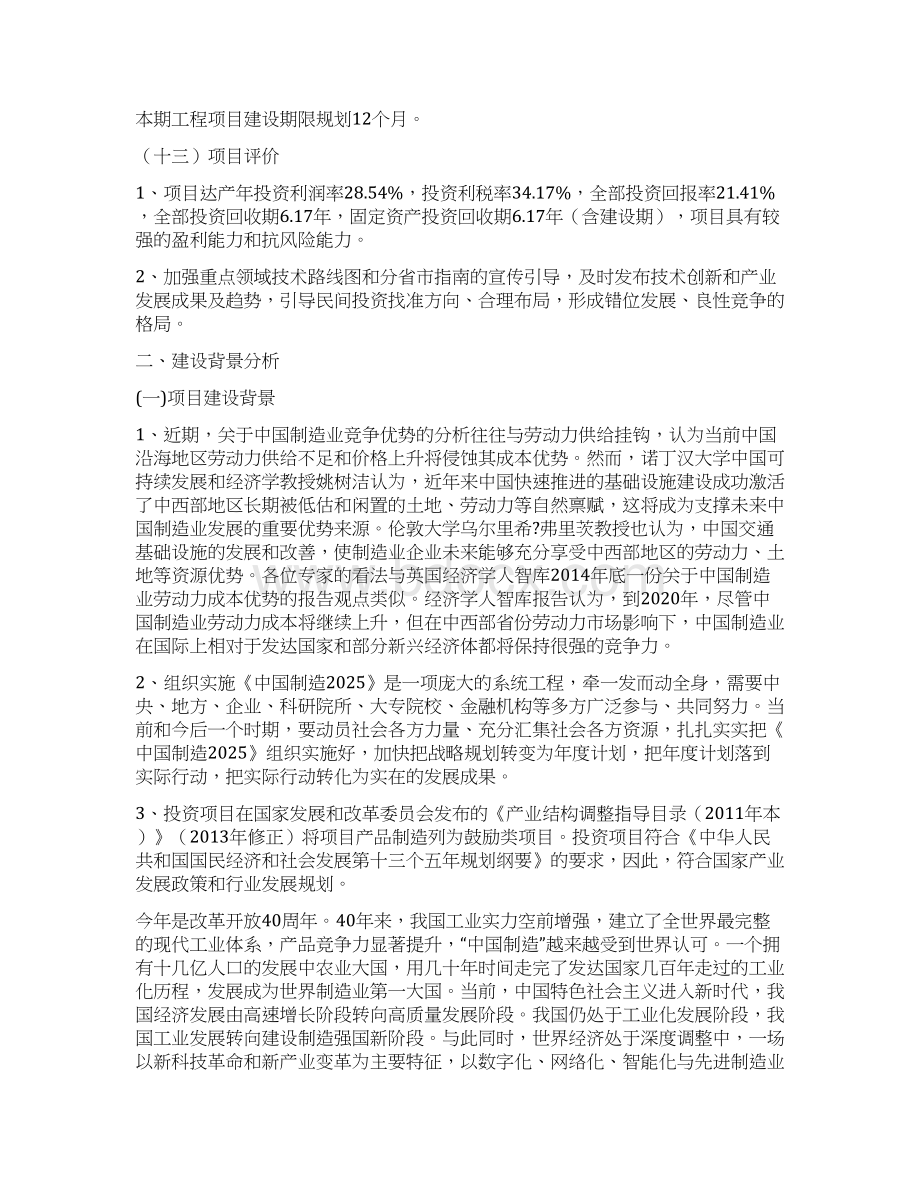 案例算盘项目立项报告Word格式文档下载.docx_第3页