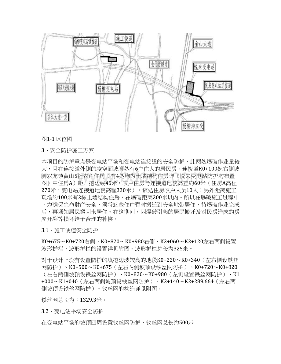 变电站平场及联络道工程围栏防护施工方案.docx_第2页