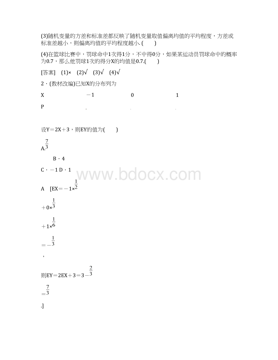 一轮北师大版理数学教案第10章 第9节 离散型随机变量的均值与方差.docx_第2页