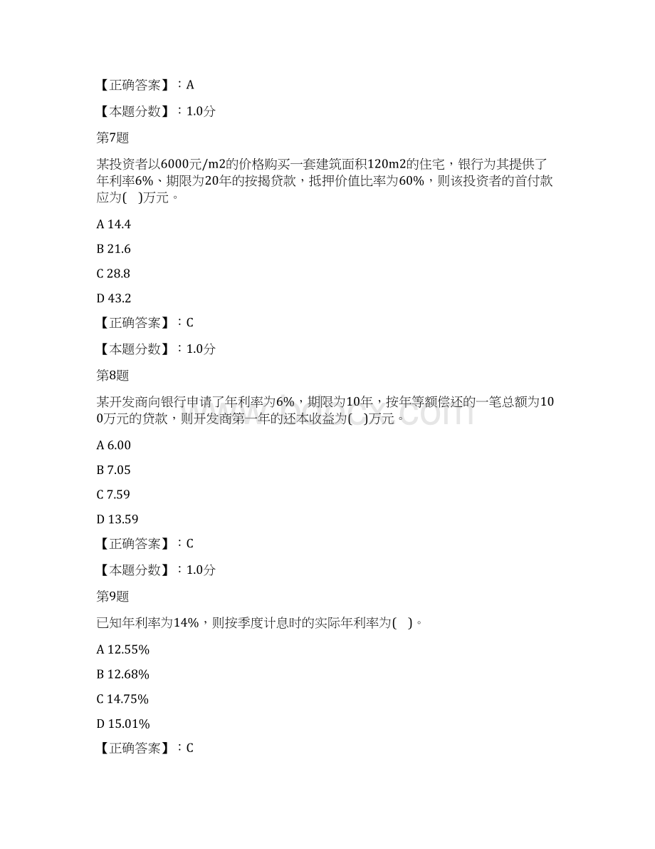 物业经营管理房地产投资分析技术考试试题二Word文档下载推荐.docx_第3页