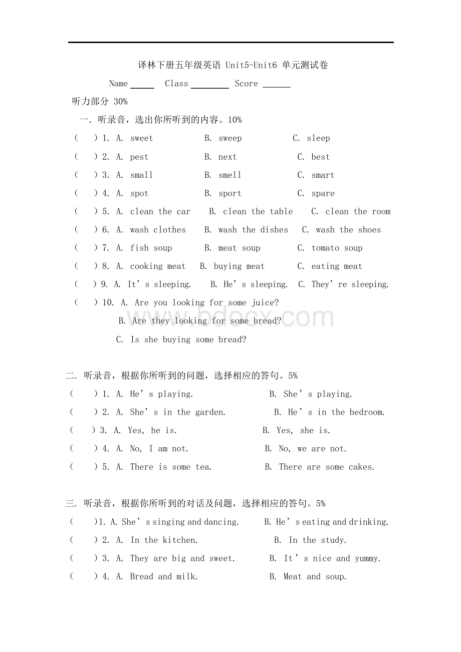 2018年牛津译林版五年级英语下册Unit5-Unit6单元测试卷(含听力材料).docx