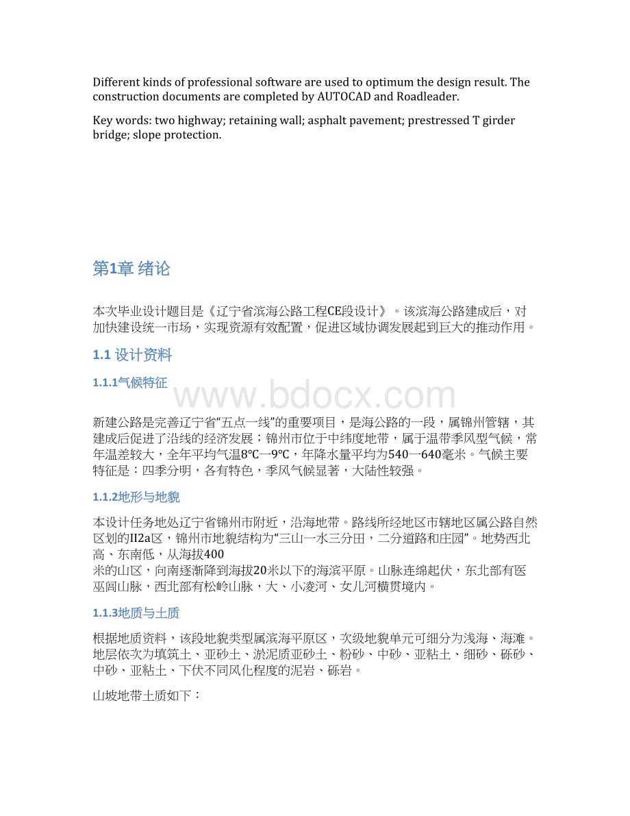 本科毕业设计论文设计速度60kmh二级公路Word文档下载推荐.docx_第2页