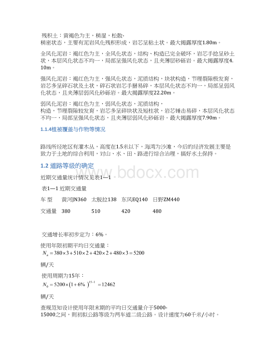 本科毕业设计论文设计速度60kmh二级公路Word文档下载推荐.docx_第3页