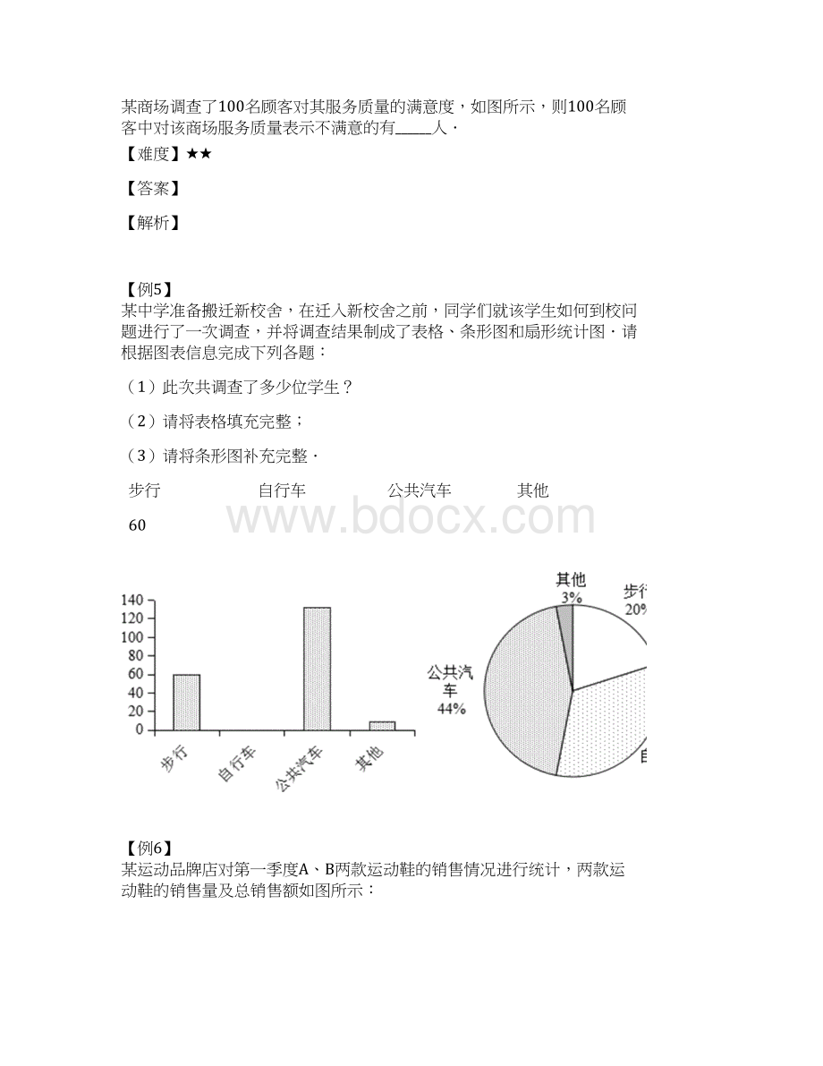 统计初步小结精编整理Word格式文档下载.docx_第3页