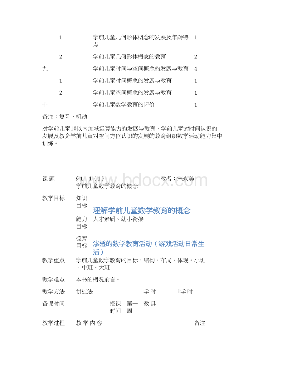 学前儿童数学教育教案Word下载.docx_第3页