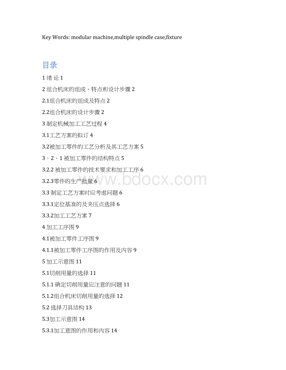 EHY11290汽车变速箱钻孔组合机床6个85孔.docx_第2页