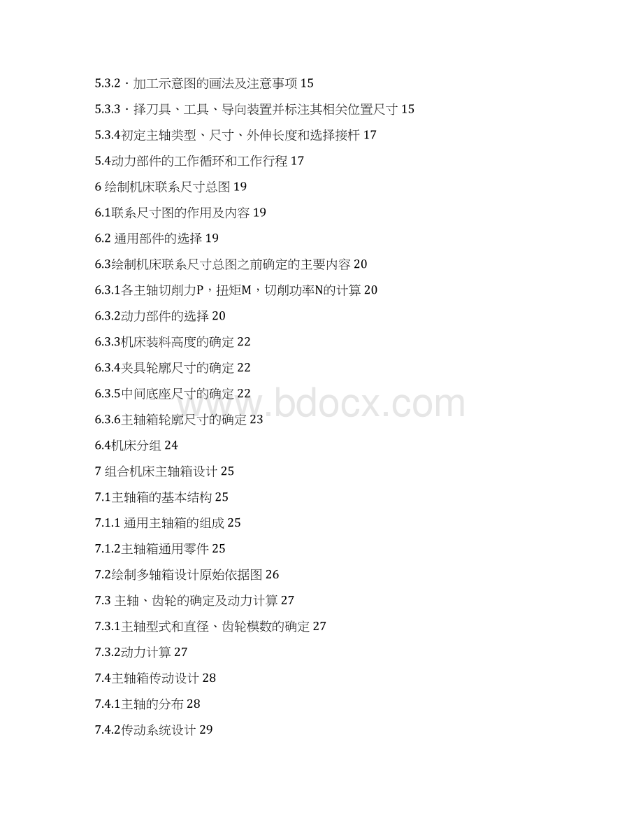 EHY11290汽车变速箱钻孔组合机床6个85孔.docx_第3页