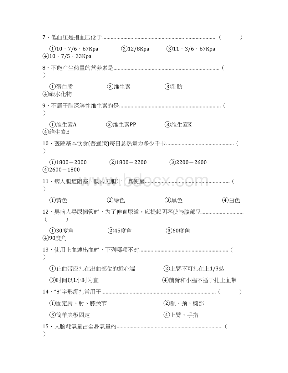 度512护士节护理学基础知识竞赛试题及答案.docx_第2页