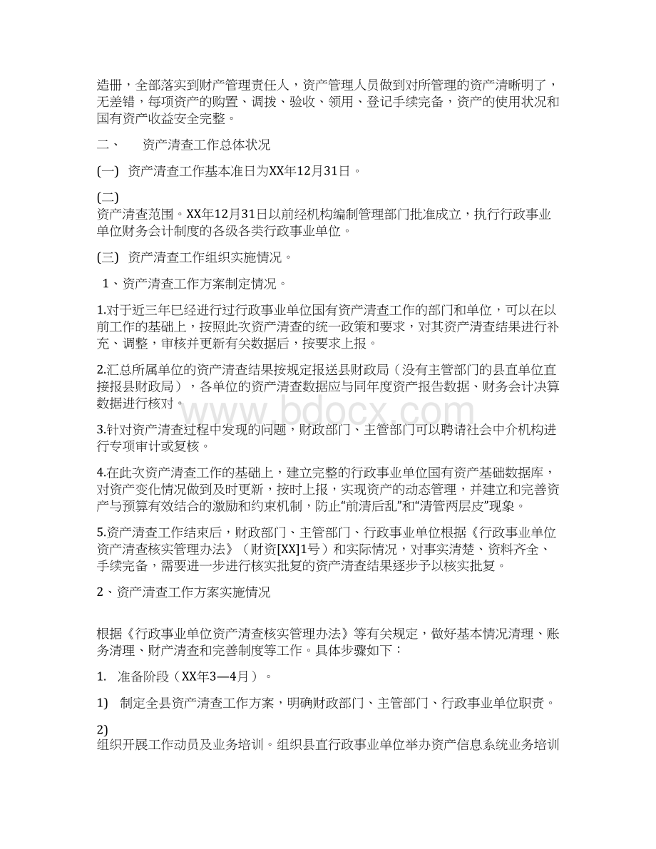 XXXX单位名称资产清查工作报告Word文档下载推荐.docx_第2页