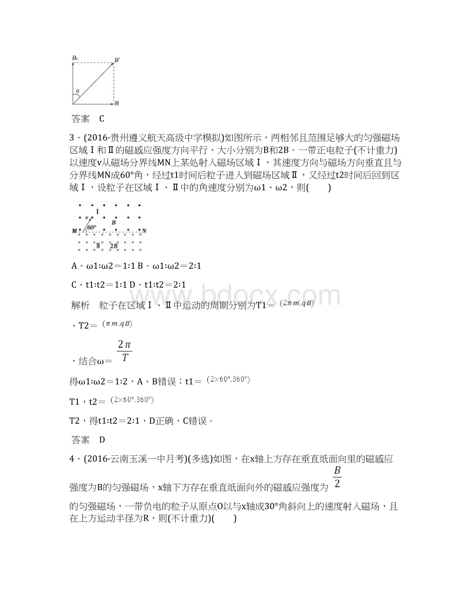 版高考物理一轮复习模拟创新题专题九磁场.docx_第3页