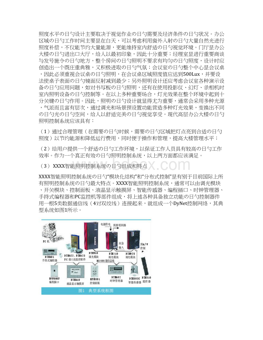 XX办公写字楼智能照明控制系统平台建设解决方案.docx_第2页