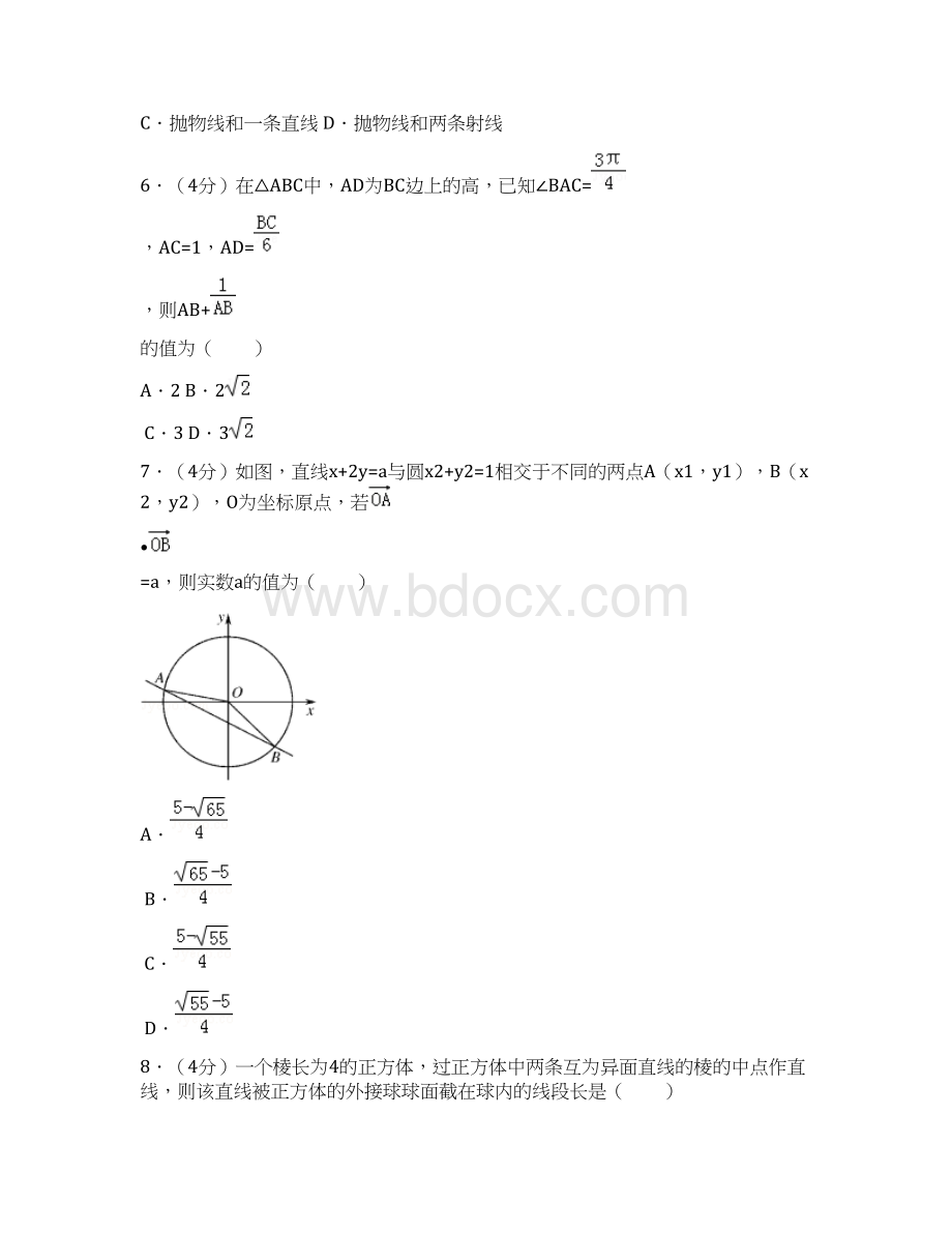 浙江省新高考数学冲刺卷.docx_第2页