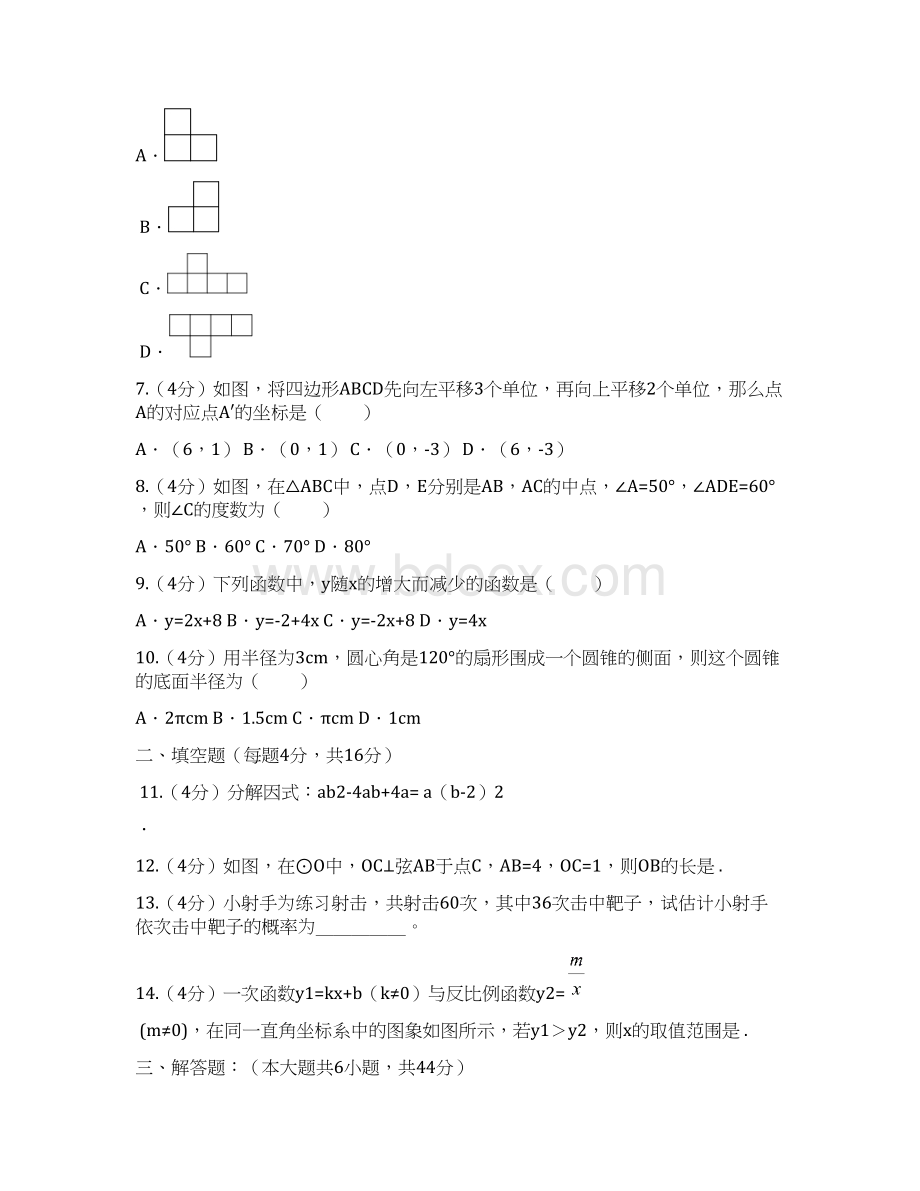 最新嘉兴市中考数学考前终极押题密卷共3卷精准押题Word格式.docx_第2页