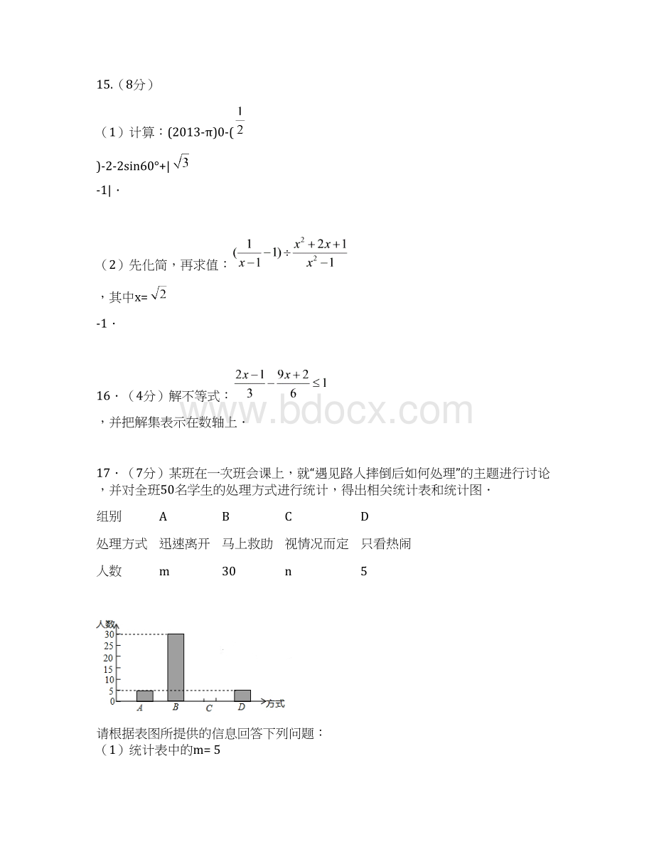 最新嘉兴市中考数学考前终极押题密卷共3卷精准押题Word格式.docx_第3页