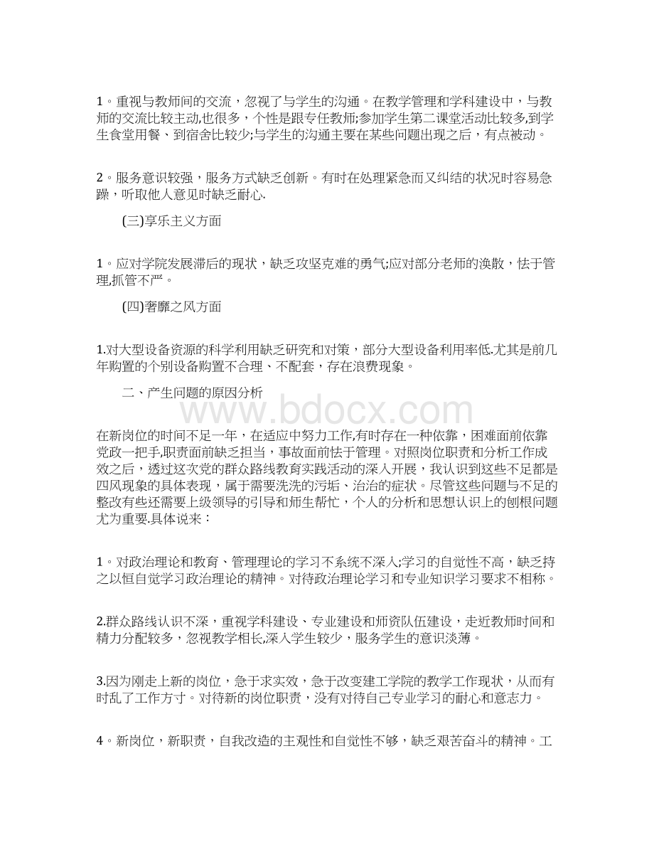 教师个人对照检查材料10篇.docx_第2页