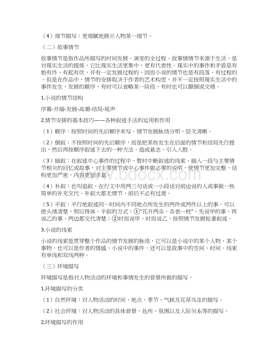 高中语文 小说阅读知识清单.docx_第2页