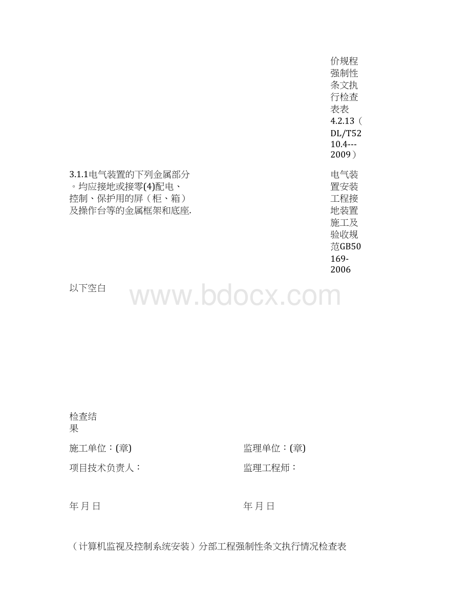 最新热控专业强制性条文检查表热电Word文件下载.docx_第3页