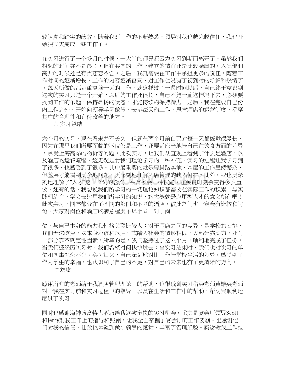 酒店宴会厅实习报告.docx_第3页