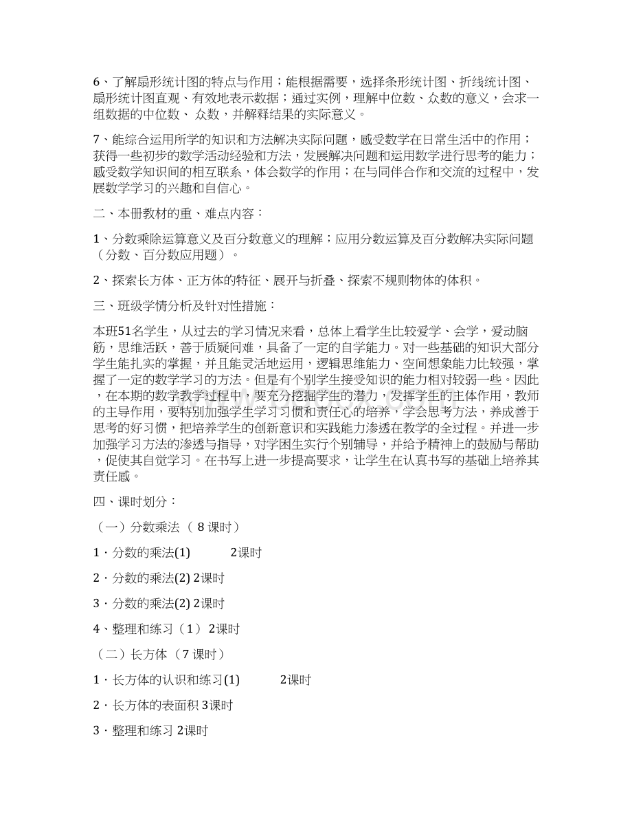 北师大版五年级数学下册教案Word文档格式.docx_第2页