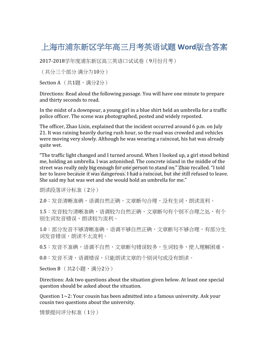上海市浦东新区学年高三月考英语试题 Word版含答案.docx_第1页