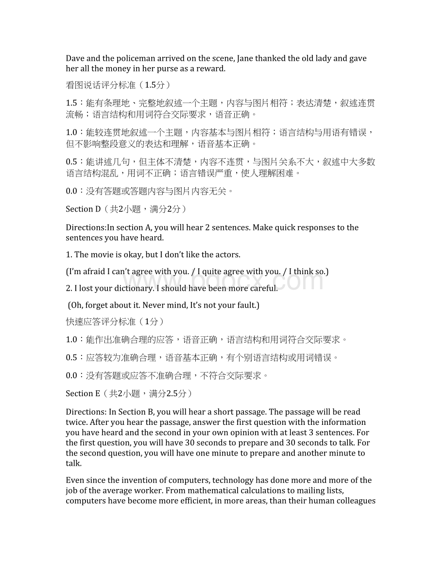 上海市浦东新区学年高三月考英语试题 Word版含答案.docx_第3页