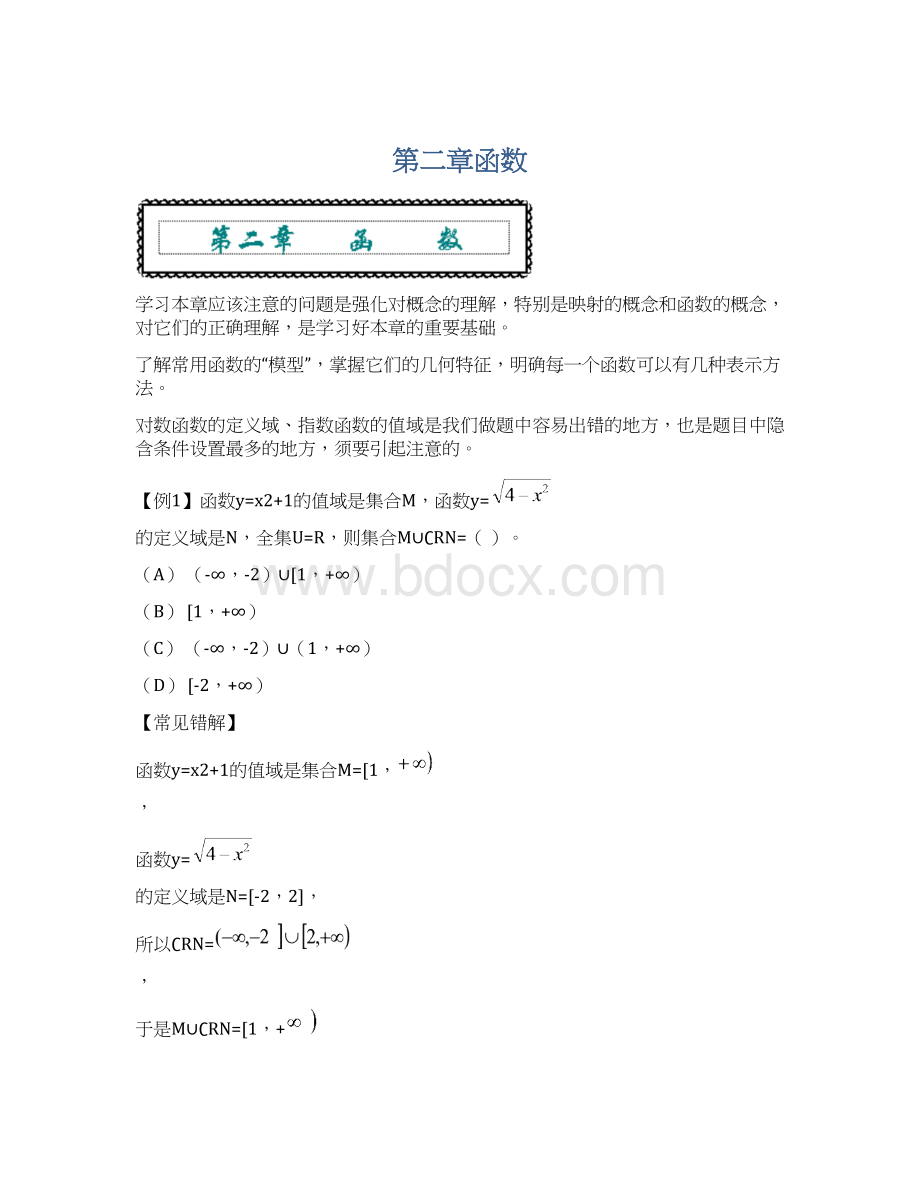 第二章函数Word文档下载推荐.docx