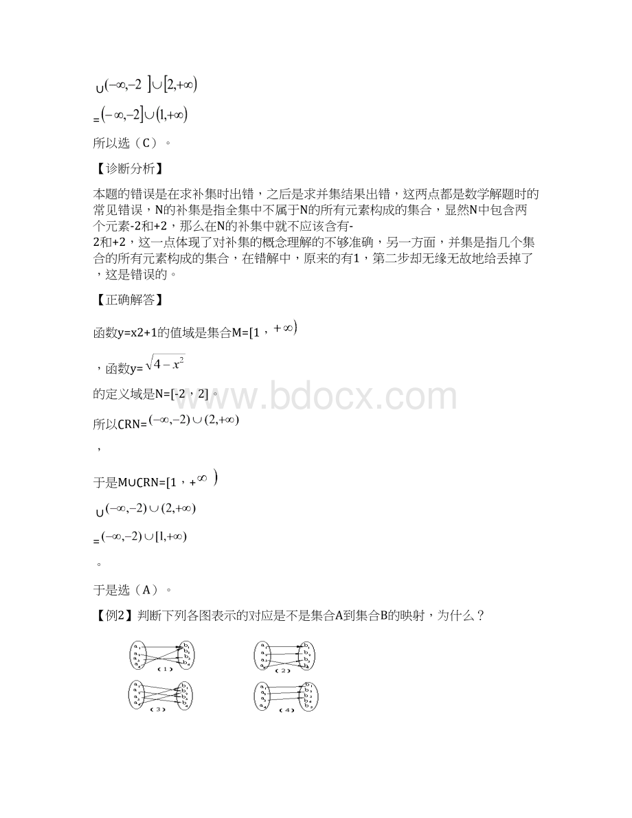 第二章函数.docx_第2页