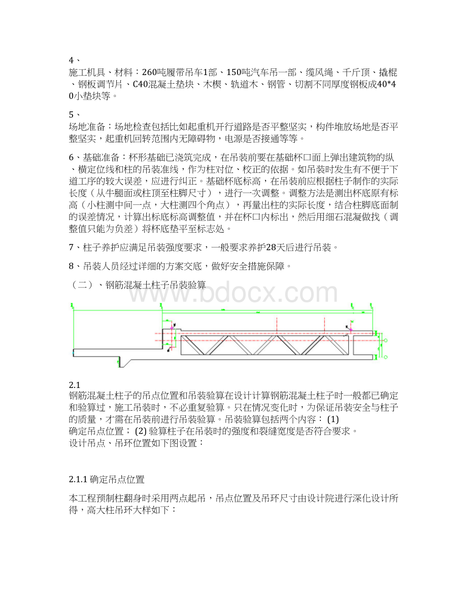 混凝土预制柱吊装方案.docx_第2页