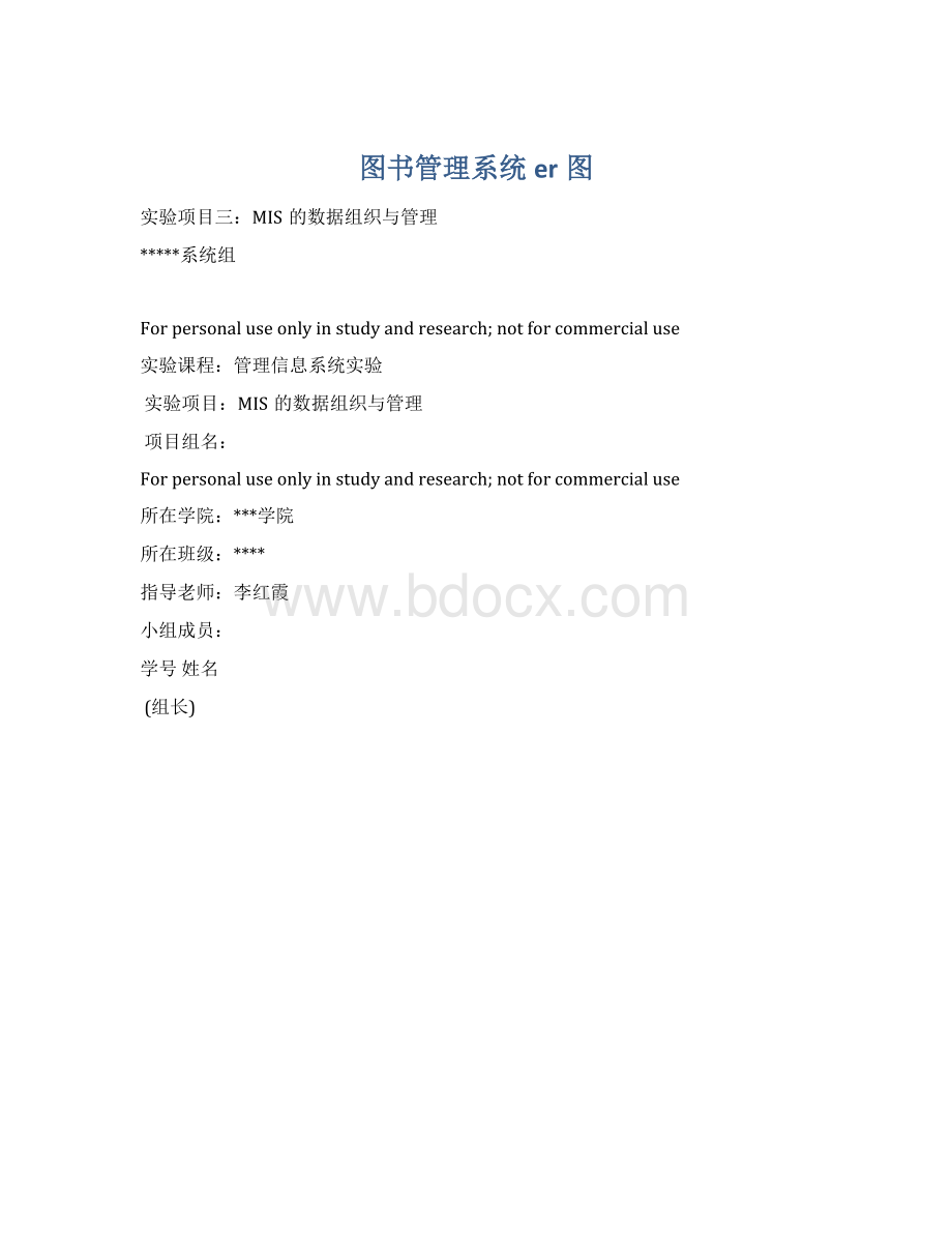 图书管理系统er图.docx_第1页