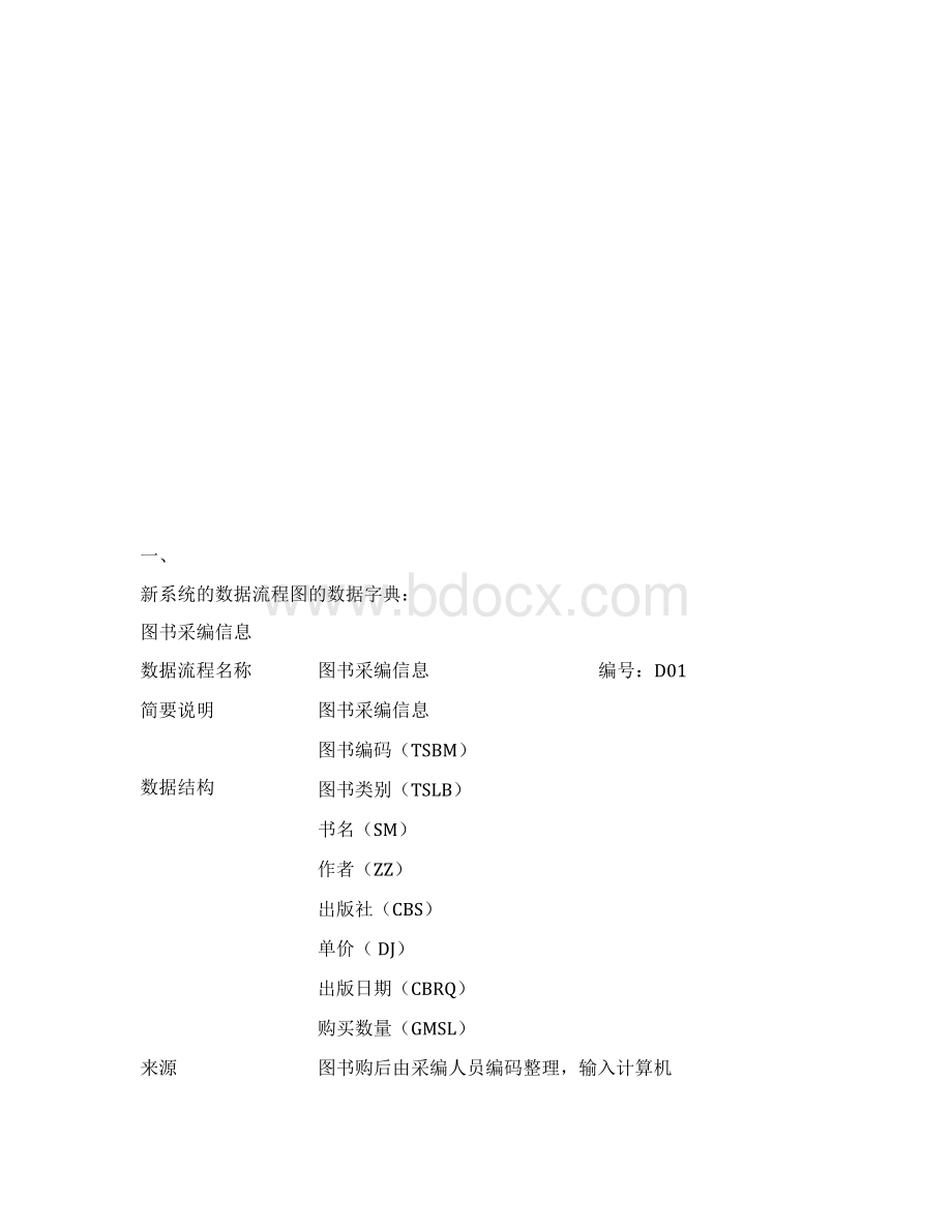 图书管理系统er图.docx_第2页