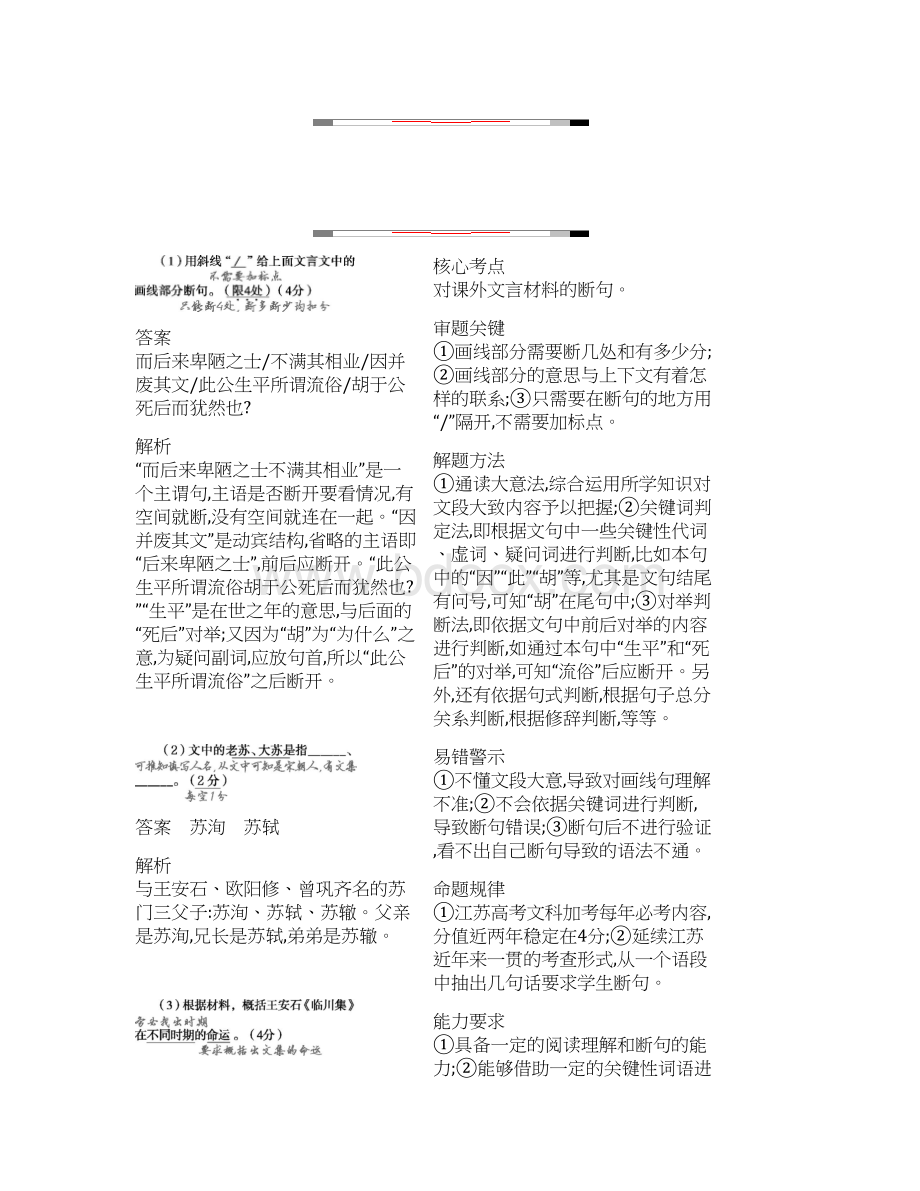 高考语文总复习 专题十五 文言断句与简答.docx_第3页