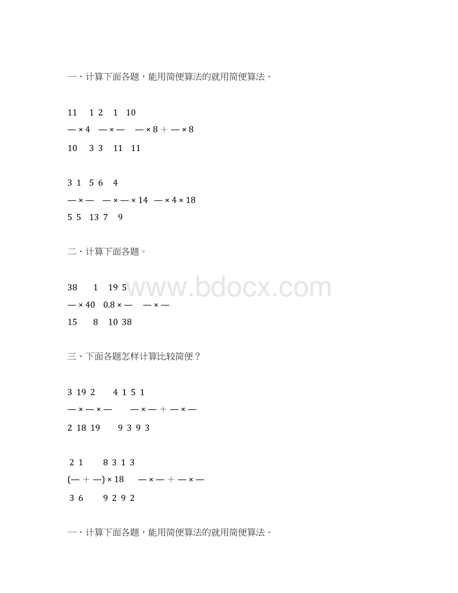 分数乘法专题练习1Word文档格式.docx_第2页