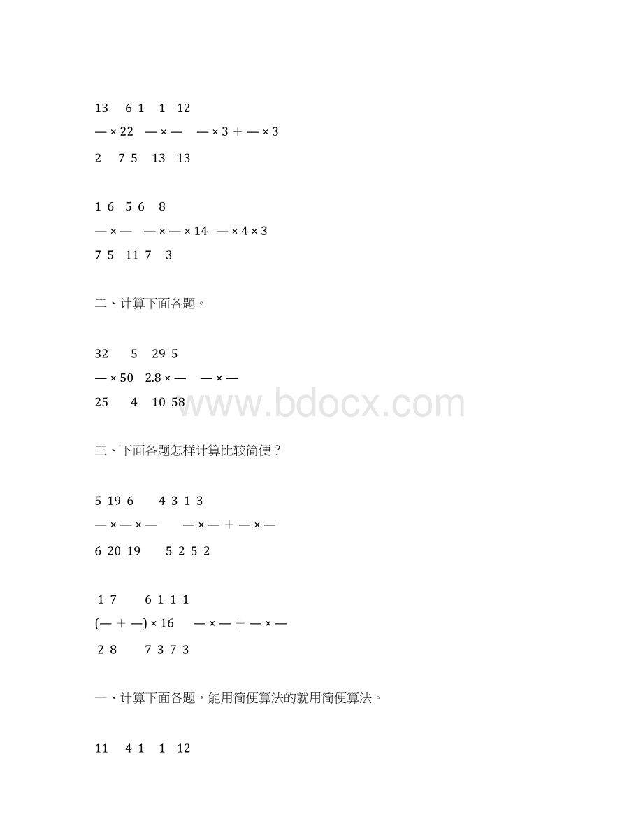 分数乘法专题练习1Word文档格式.docx_第3页