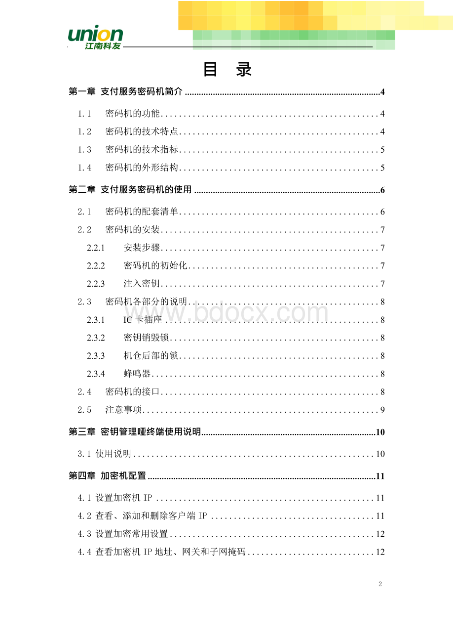 加密机使用手册Word格式.docx_第2页