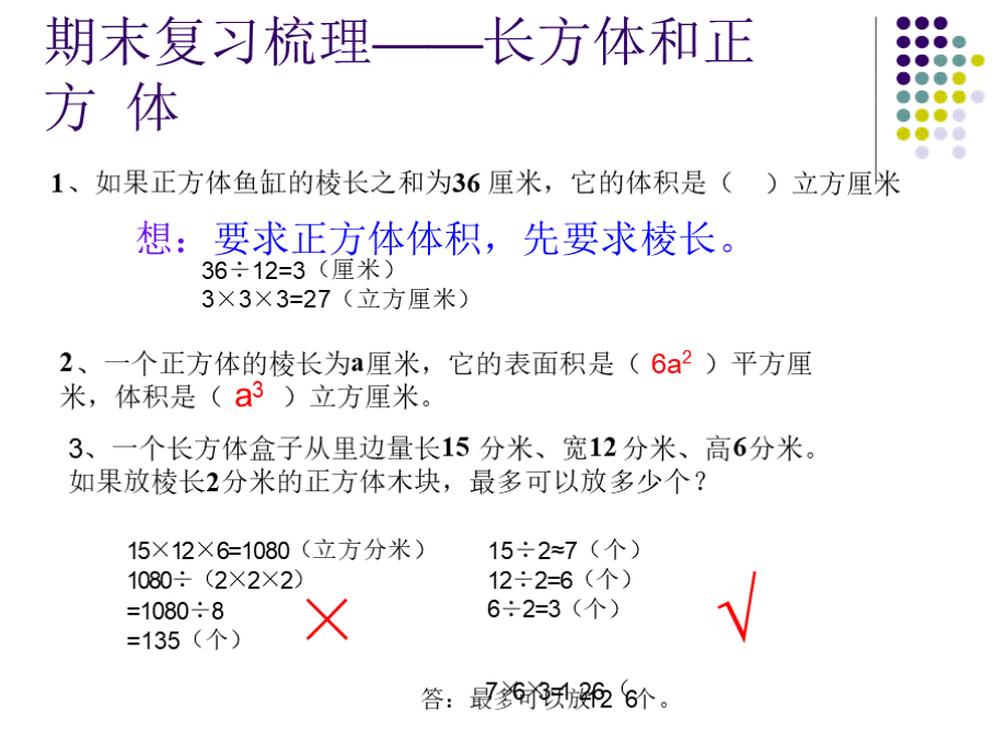 苏教版六年级上册数学总复习梳理优质PPT.pptx_第3页