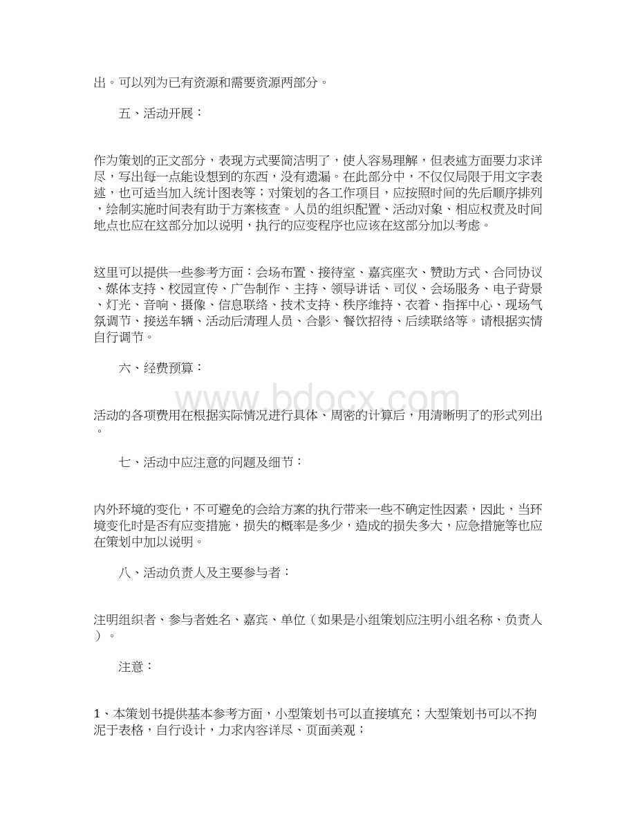 网站策划书格式.docx_第2页