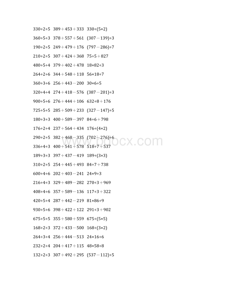 人教版三年级数学下册脱式计算练习题 262.docx_第3页