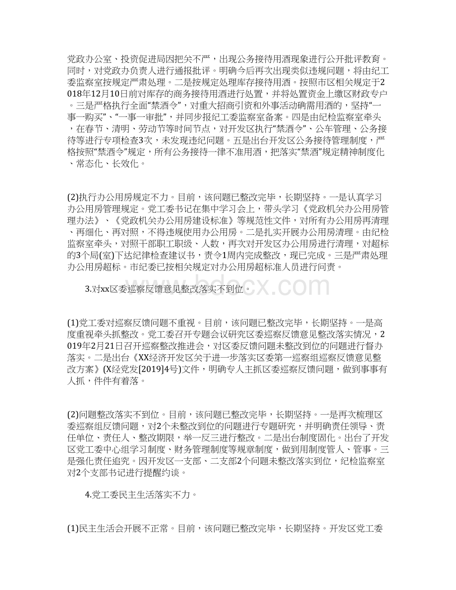 关于市委巡察整改进展情况通报.docx_第3页