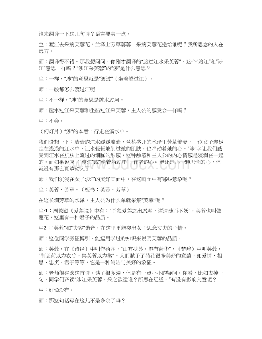 河南省高中语文优质课一等奖《涉江采芙蓉》教案文档格式.docx_第3页