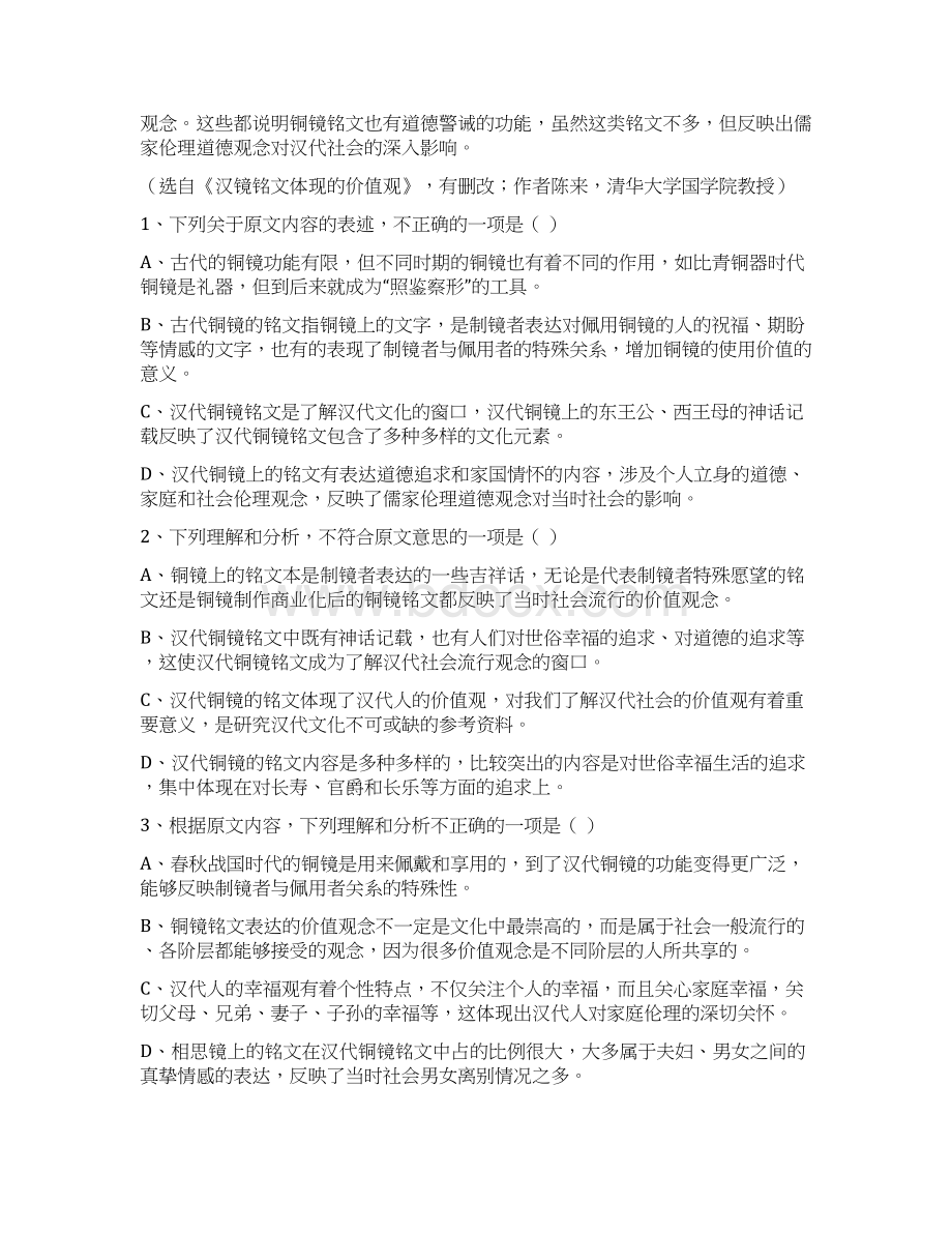 福建省四地六校学年高二语文上学期第二次联考试题Word文档格式.docx_第2页