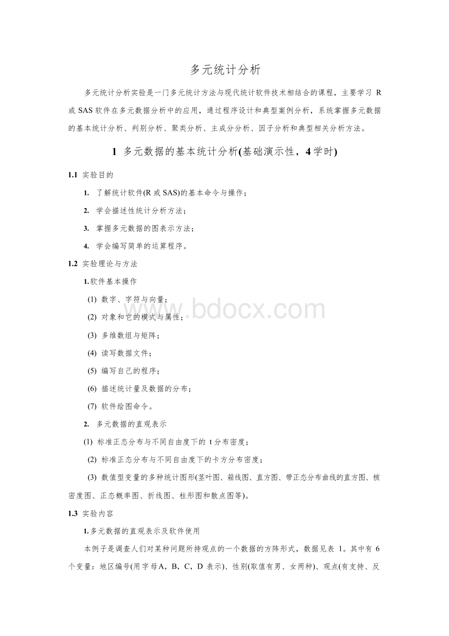 【最新】R语言多元统计分析自测题(附答案代码数据)1Word格式.docx